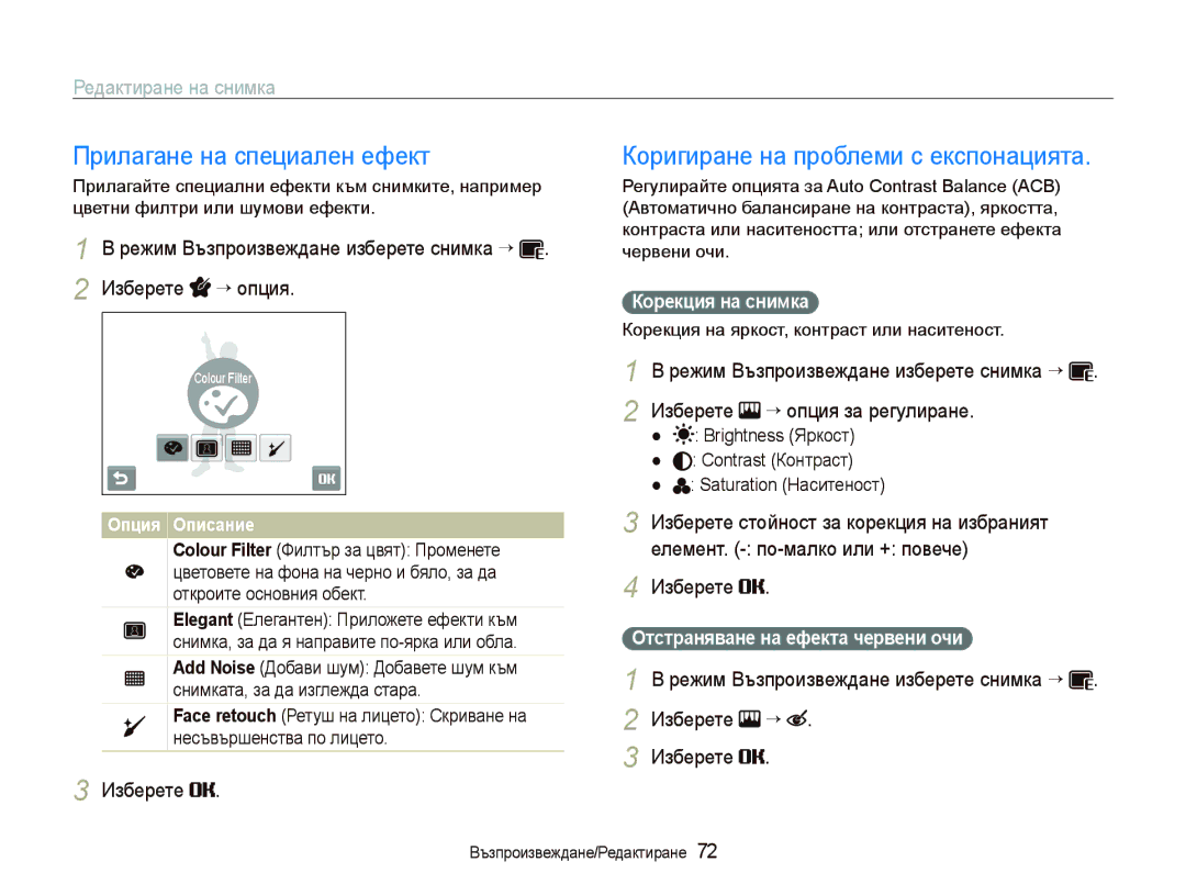 Samsung EC-ST10ZRBP/E3 Прилагане на специален ефект, Коригиране на проблеми с експонацията, Изберете “ опция за регулиране 