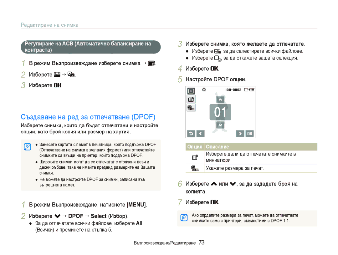 Samsung EC-ST10ZRBP/E3 manual Създаване на ред за отпечатване Dpof, Изберете Настройте Dpof опции 