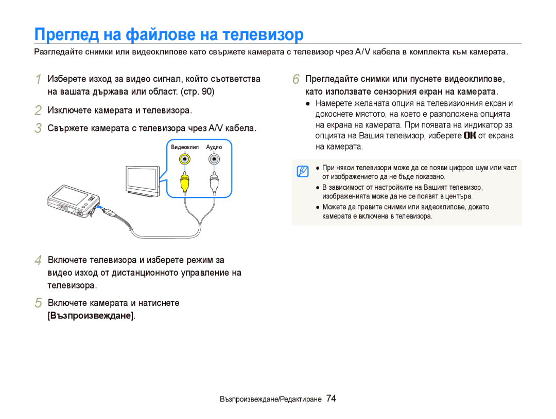 Samsung EC-ST10ZRBP/E3 manual Пɪɟглɟд нɚ фɚɣлɨвɟ нɚ тɟлɟвиɡɨɪ 