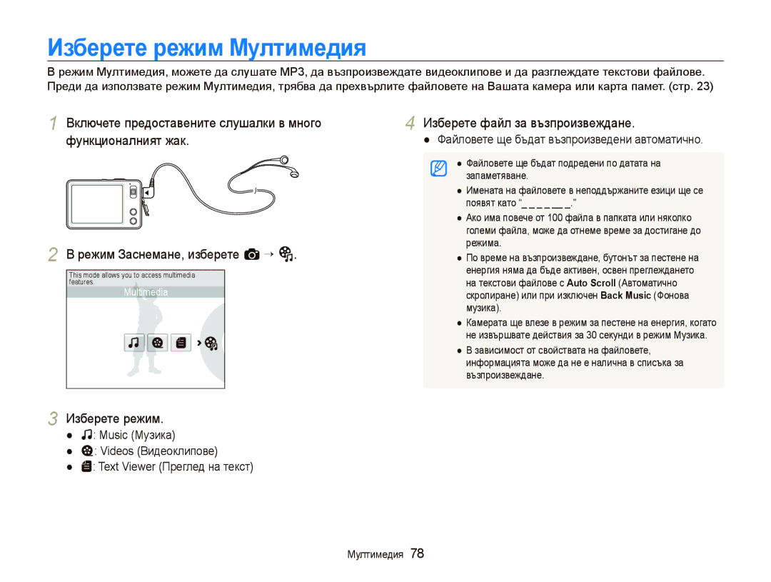 Samsung EC-ST10ZRBP/E3 manual Иɡбɟɪɟтɟ ɪɟжим Ɇɭлтимɟдия, Изберете файл за възпроизвеждане, Изберете режим, Мултимедия 