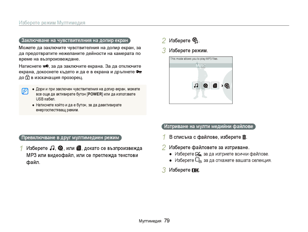 Samsung EC-ST10ZRBP/E3 Изберете режим Мултимедия, Изберете m Изберете режим, Зɚключвɚнɟ нɚ чɭвɫтвитɟлния нɚ дɨпиɪ ɟкɪɚн 