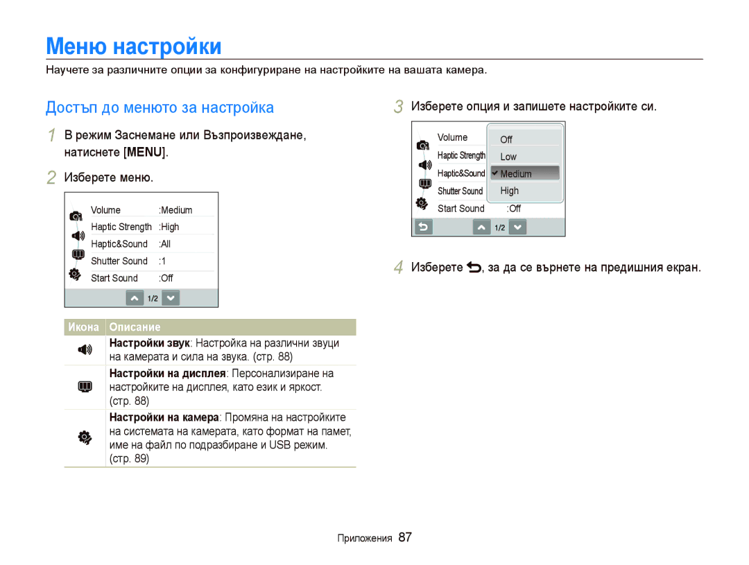 Samsung EC-ST10ZRBP/E3 Ɇɟню нɚɫтɪɨɣки, Достъп до менюто за настройка, Изберете опция и запишете настройките си, Приложения 