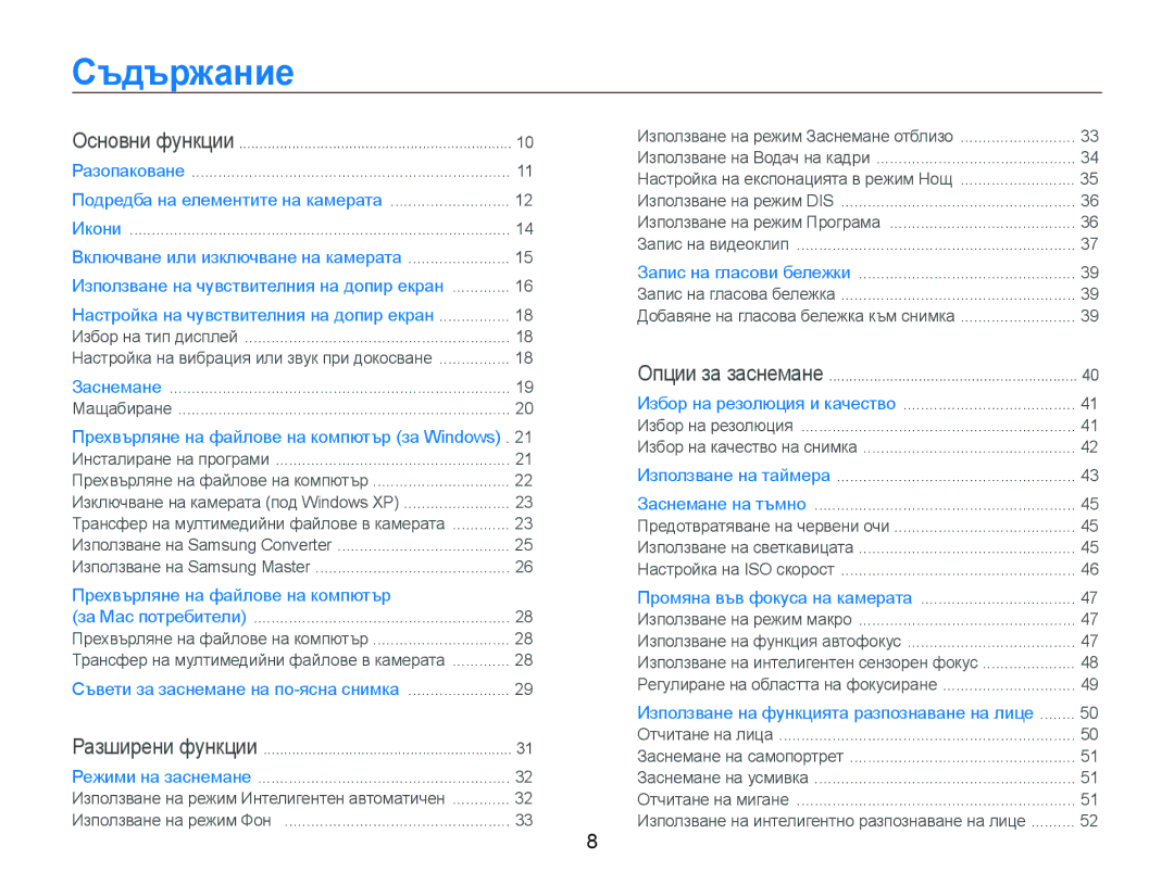 Samsung EC-ST10ZRBP/E3 manual Ɋъдъɪжɚниɟ, Икони 