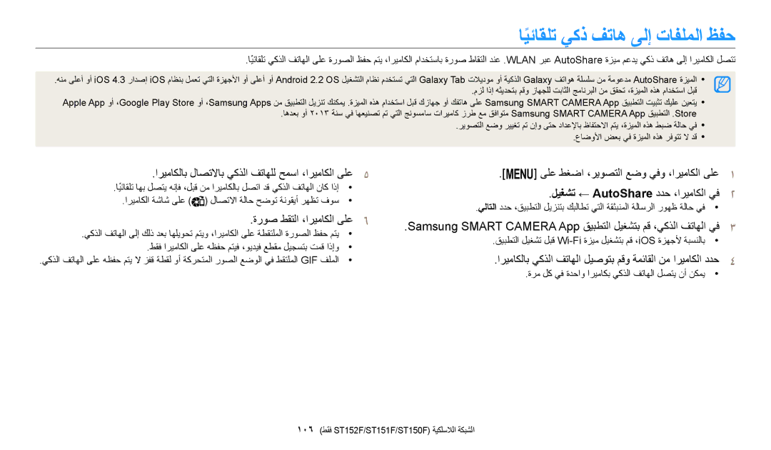 Samsung EC-ST72ZZBDRSA manual ايئاقلتً يكذ فتاه ىلإ تافلملا ظفح, ةرم لك يف ةدحاو اريماكب يكذلا فتاهلا لصتي نأ نكمي 