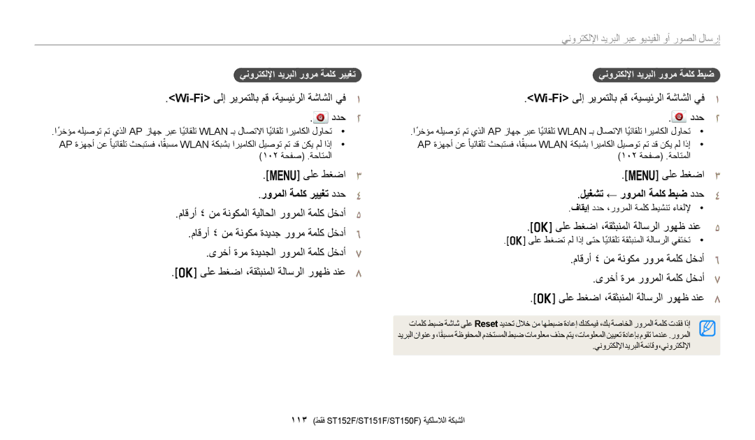 Samsung EC-ST150FBDSSA manual رورملا ةملك رييغت ددح4, ليغشت ← رورملا ةملك طبض ددح4, ىلع طغضا ،ةقثبنملا ةلاسرلا روهظ دنع 5 