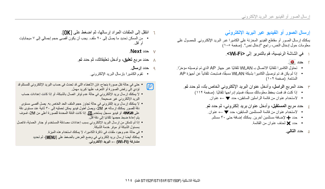 Samsung EC-ST72ZZBDLSA, EC-ST150FBDPSA manual ينورتكللإا ديربلا ربع ويديفلا وأ روصلا لاسرإ, Next ددح, لاسرإ ددح, يلاتلا ددح 