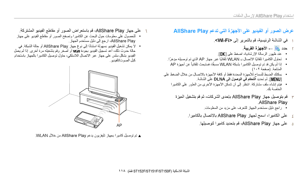 Samsung EC-ST72ZZBDBSA, EC-ST150FBDPSA manual AllShare Play معدت يتلا ةزهجلأا ىلع ويديفلا وأ روصلا ضرع, ةبيرقلا ةزهجلأا ← 