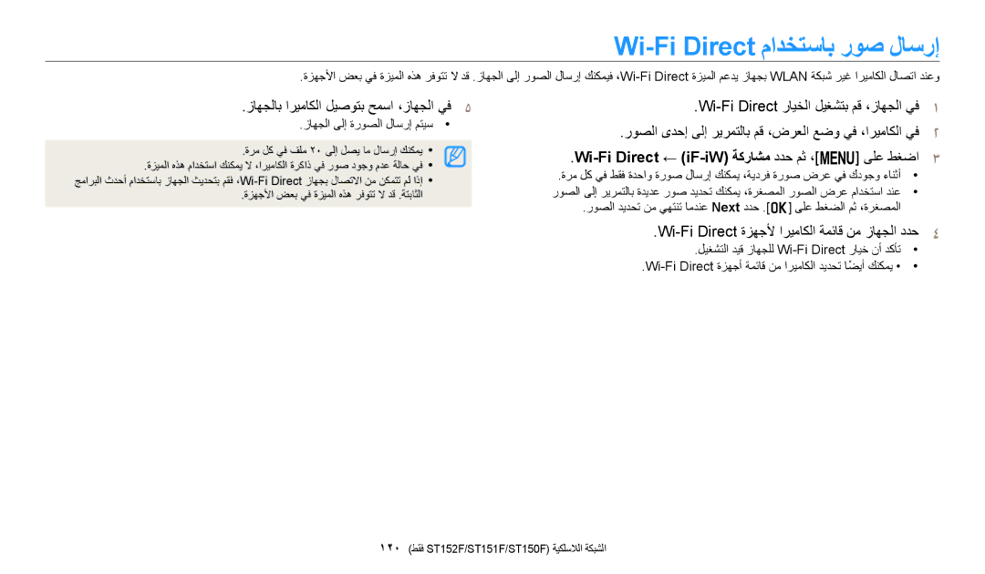 Samsung EC-ST150FDPWM3, EC-ST150FBDPSA manual Wi-Fi Direct مادختساب روص لاسرإ, زاهجلاب اريماكلا ليصوتب حمسا ،زاهجلا يف5 