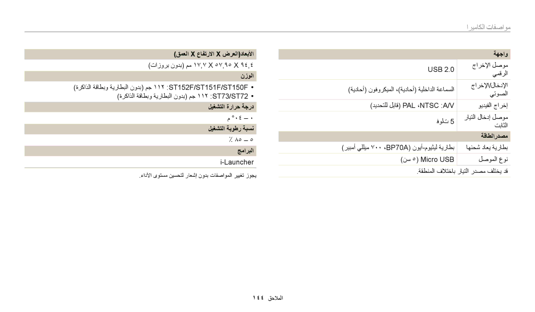 Samsung EC-ST72ZZBDLSA manual قمعلا X عافترلاا X ضرعلاداعبلأا, نزولا, ليغشتلا ةرارح ةجرد ليغشتلا ةبوطر ةبسن جماربلا, ةهجاو 