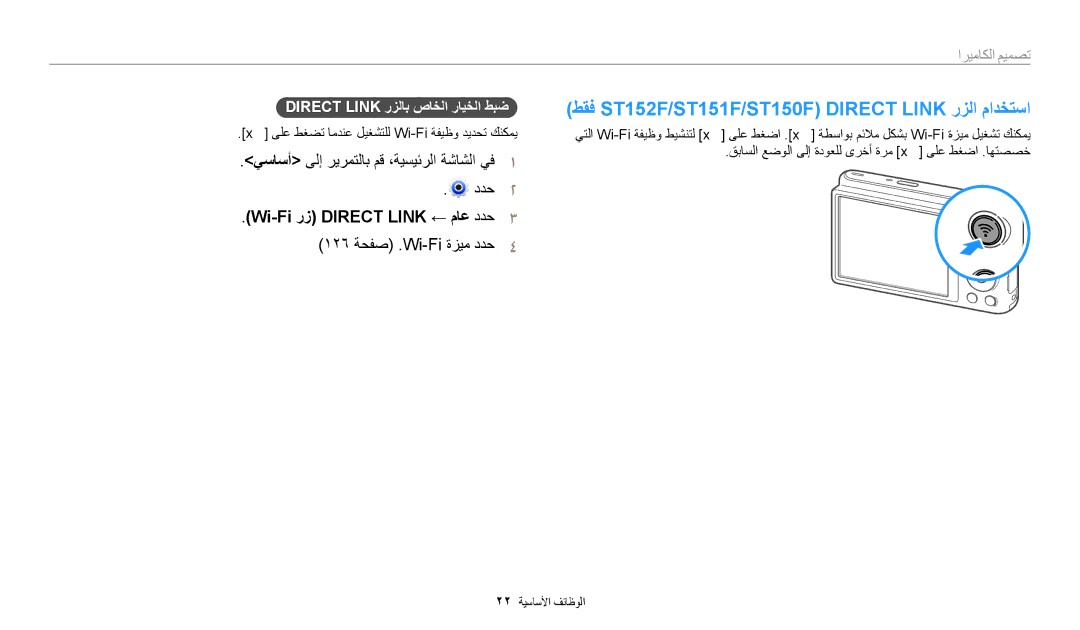 Samsung EC-ST150FDPBM3 طقف ST152F/ST151F/ST150F Direct Link رزلا مادختسا, يساسأ ىلإ ريرمتلاب مق ،ةيسيئرلا ةشاشلا يف١ ددح٢ 