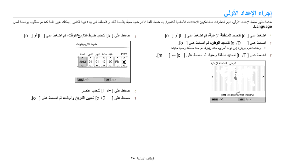 Samsung EC-ST150FBDWSA manual يلولأا دادعلإا ءارجإ, وأ t ىلع طغضا مث ،تقولا/خيراتلا طبض ديدحتل c ىلع طغضا٤, Language 