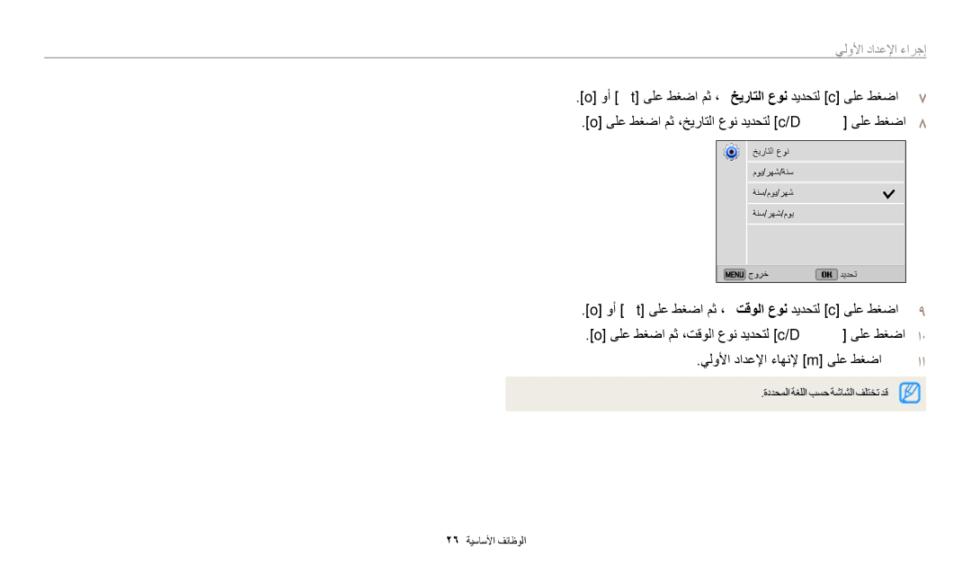 Samsung EC-ST72ZZBDRSA, EC-ST150FBDPSA, EC-ST150FDPWM3, EC-ST72ZZBDWSA, EC-ST150FDPBM3, EC-ST150FBDSSA إجراءا الإعدإاد الأو 