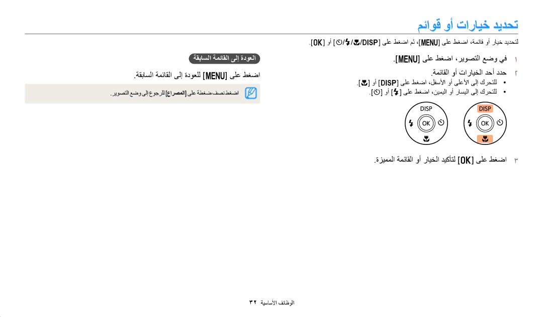 Samsung EC-ST150FDPBM3 manual مئاوق وأ تارايخ ديدحت, ةقباسلا ةمئاقلا ىلإ ةدوعلل m ىلع طغضا, ةقباسلا ةمئاقلا ىلإ ةدوعلا 