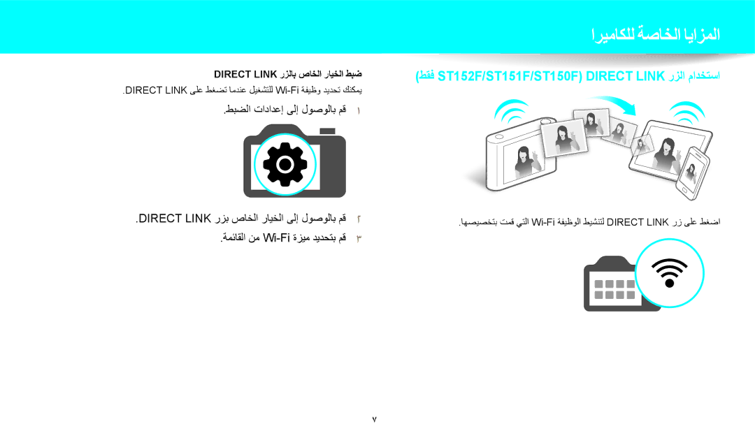 Samsung EC-ST150FBDBSA Direct Link رزلاب صاخلا رايخلا طبض, Direct Link ىلع طغضت امدنع ليغشتلل Wi-Fi ةفيظو ديدحت كنكمي 