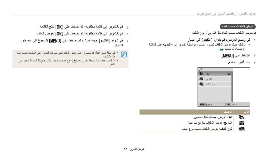 Samsung EC-ST72ZZBDWSA manual ةمئاقلا حتفل o ىلع طغضا مث ،ةبولطم ةمئاق ىلإ ريرمتلاب مق4, قباسلا, ىلع طغضا2 ةئف ← رتلف ددح3 