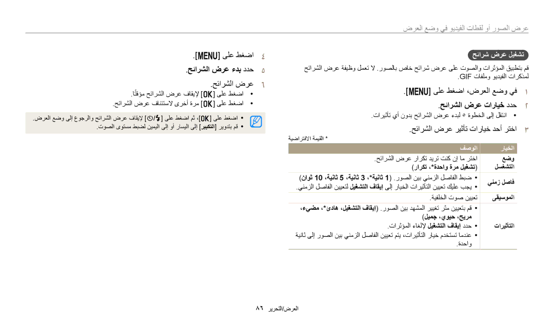 Samsung EC-ST72ZZBDRSA manual حئارشلا ضرع ءدب ددح5, حئارشلا ضرع6, ىلع طغضا ،ضرعلا عضو يف1, حئارشلا ضرع تارايخ ددح2 