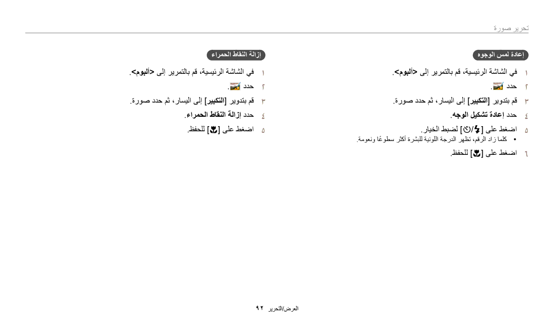 Samsung EC-ST150FDPBM3 manual موبلأ ىلإ ريرمتلاب مق ،ةيسيئرلا ةشاشلا يف ددح, ةروص ددح مث ،راسيلا ىلإ ريبكتلا ريودتب مق 