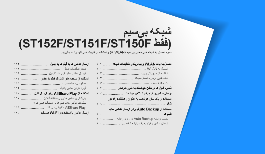 Samsung EC-ST72ZZBDWSA, EC-ST150FBDPSA, EC-ST150FDPWM3, EC-ST150FDPBM3, EC-ST150FBDSSA میس‌یب هکبش ST152F/ST151F/ST150F طقف 