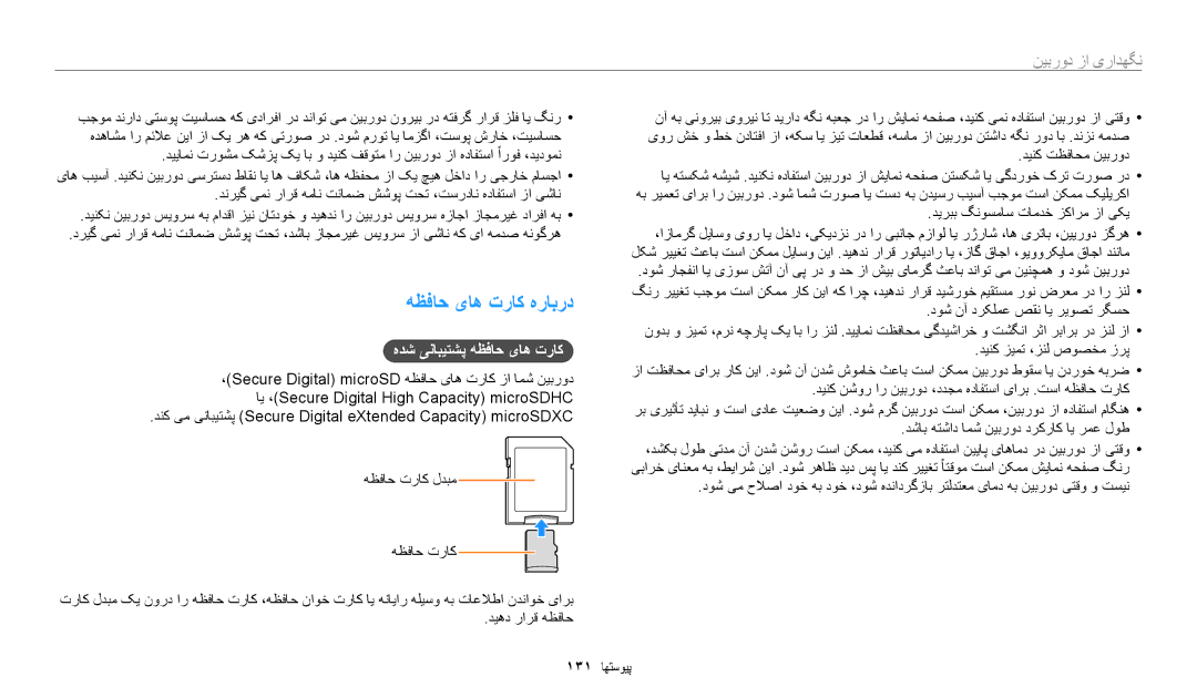 Samsung EC-ST72ZZBDWSA, EC-ST150FBDPSA, EC-ST150FDPWM3, EC-ST150FDPBM3 هظفاح یاه تراک هرابرد, هدش ینابیتشپ هظفاح یاه تراک 