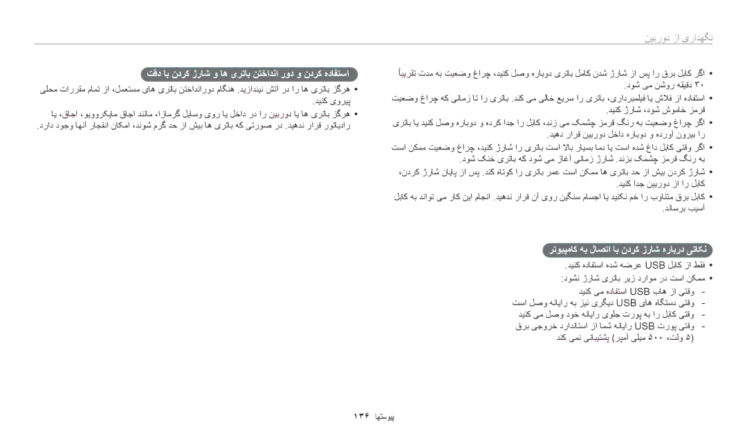 Samsung EC-ST72ZZBDRSA تقد اب ندرک ژراش و اه یرتاب نتخادنا رود و ندرک هدافتسا, رتویپماک هب لاصتا اب ندرک ژراش هرابرد یتاکن 