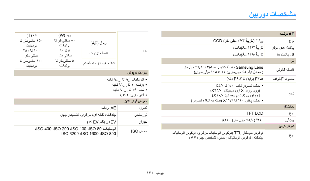 Samsung EC-ST72ZZBDWSA, EC-ST150FBDPSA, EC-ST150FDPWM3, EC-ST150FDPBM3, EC-ST150FBDSSA, EC-ST72ZZBDLSA manual نیبرود تاصخشم 