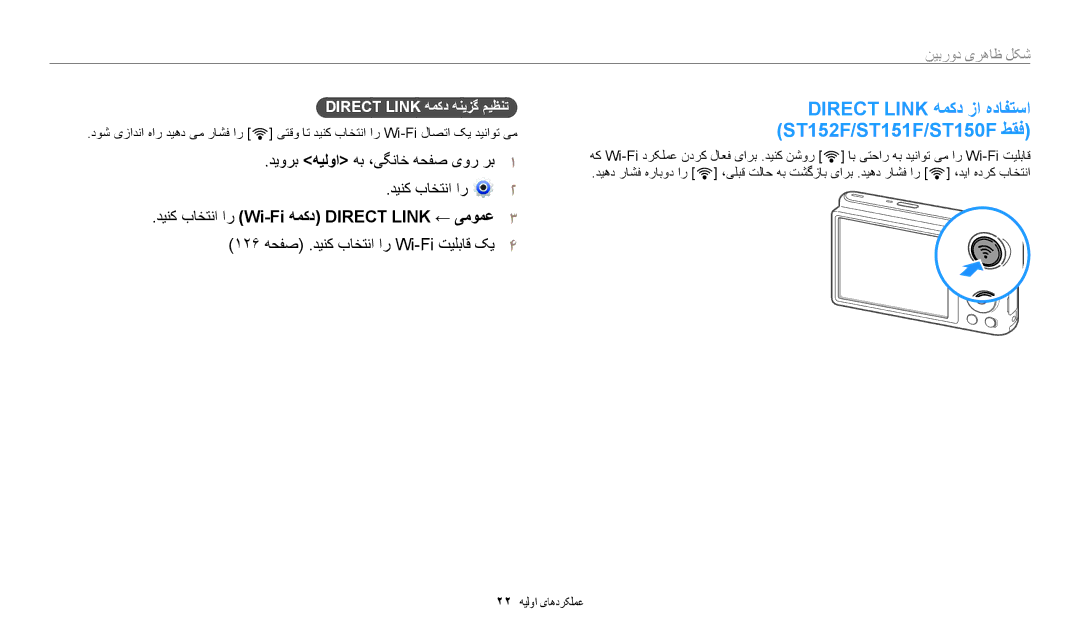 Samsung EC-ST150FDPBM3, EC-ST150FBDPSA دیورب هیلوا هب ،یگناخ هحفص یور رب1 دينک باختنا ار 2, Direct Link همکد هنیزگ میظنت 