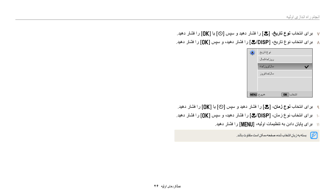 Samsung EC-ST72ZZBDRSA, EC-ST150FBDPSA, EC-ST150FDPWM3, EC-ST72ZZBDWSA, EC-ST150FDPBM3, EC-ST150FBDSSA انجام راه اندازی اولیه 