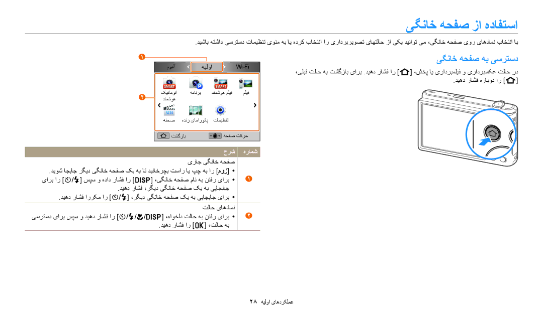 Samsung EC-ST72ZZBDBSA, EC-ST150FBDPSA, EC-ST150FDPWM3, EC-ST72ZZBDWSA یگناخ هحفص زا هدافتسا, یگناخ هحفص هب یسرتسد, هیلوا 