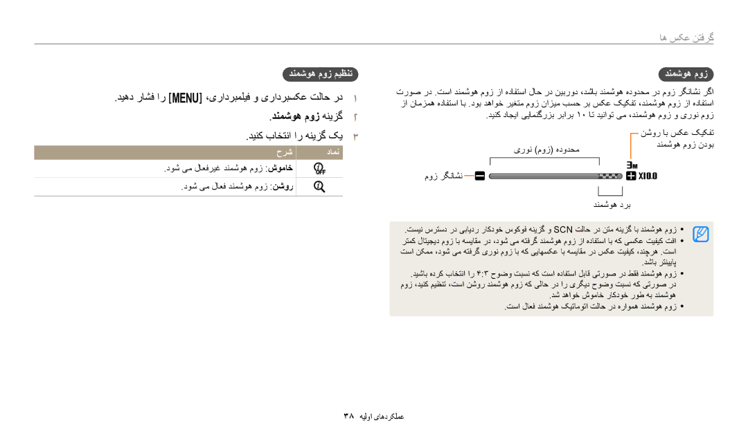 Samsung EC-ST72ZZBDBSA manual دیهد راشف ار m ،یرادربملیف و یرادربسکع تلاح رد1, دینک باختنا ار هنیزگ کی3, دنمشوه موز میظنت 