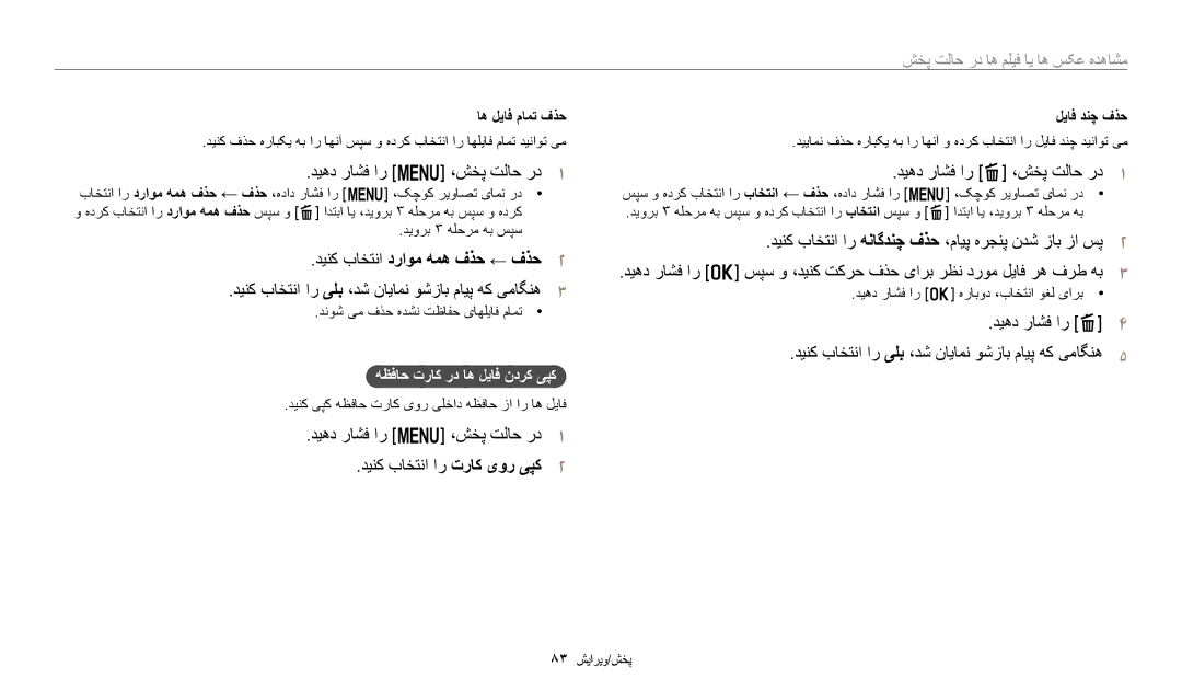 Samsung EC-ST150FBDSSA, EC-ST150FBDPSA دیهد راشف ار m ،شخپ تلاح رد1, دینک باختنا ار یلب ،دش نایامن وشزاب مایپ هک یماگنه3 