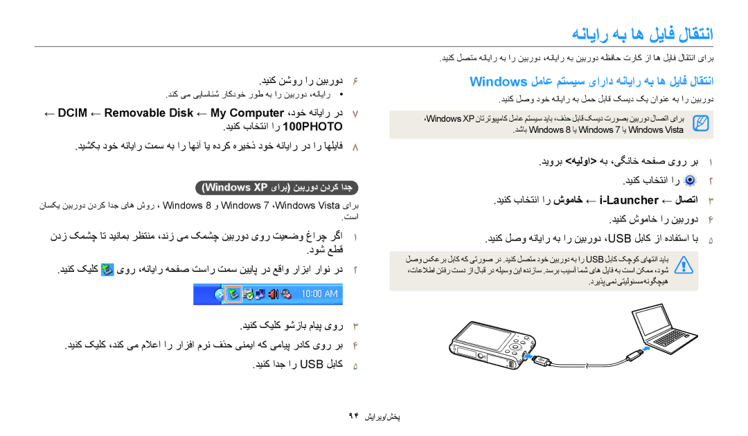 Samsung EC-ST72ZZBDLSA Windows لماع متسیس یاراد هنایار هب اه لیاف لاقتنا, دینک نشور ار نیبرود, دینک باختنا ار 100PHOTO 