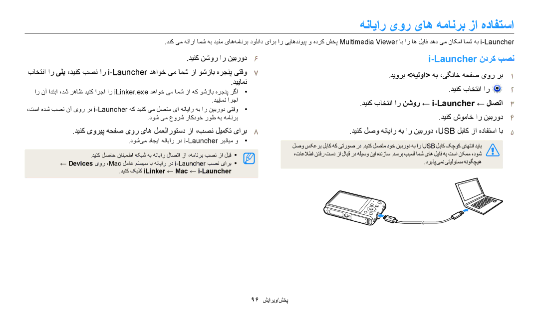 Samsung EC-ST72ZZBDRSA, EC-ST150FBDPSA, EC-ST150FDPWM3 manual هنایار یور یاه همانرب زا هدافتسا, Launcher ندرک بصن, دییامن 