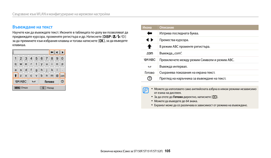 Samsung EC-ST72ZZBPLE3 manual Въвеждане на текст, От езика на дисплея, За да отете до Готово директно, натиснете P 