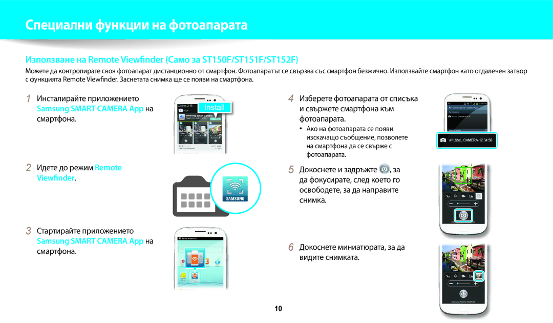 Samsung EC-ST72ZZBPBE3, EC-ST150FBPWE3, EC-ST72ZZBPLE3 Идете до режим Remote, Докоснете миниатюрата, за да видите снимката 