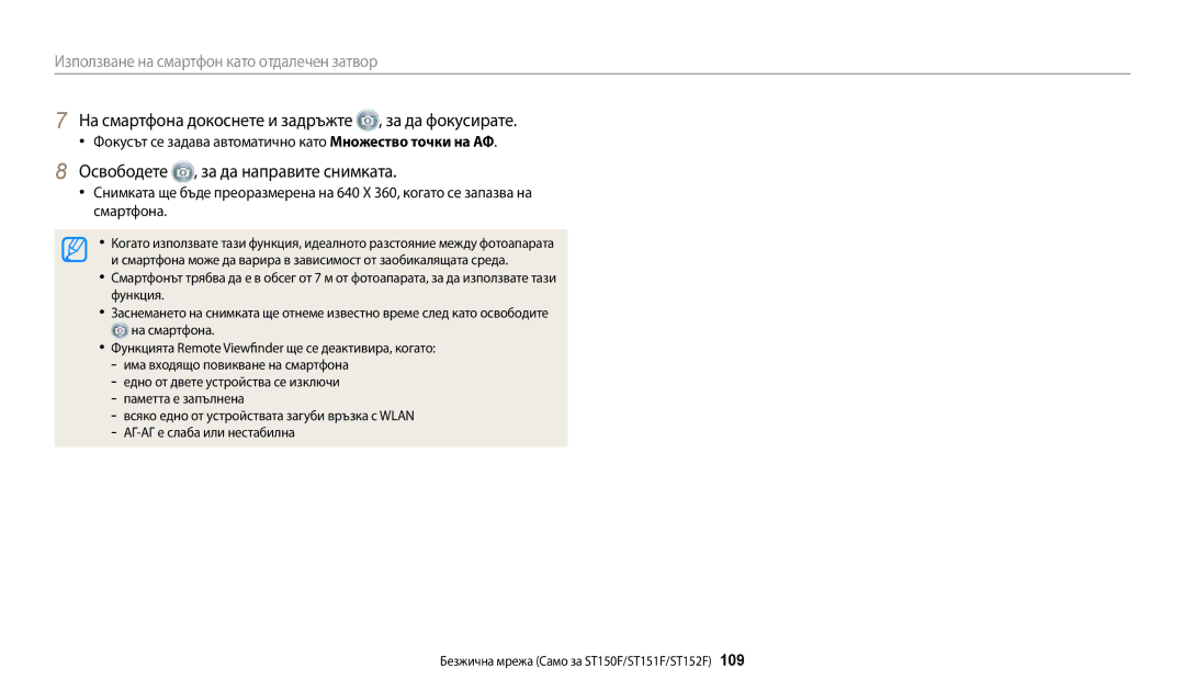 Samsung EC-ST150FBPBE3 manual Освободете За да направите снимката, Фокусът се задава автоматично като Множество точки на АФ 