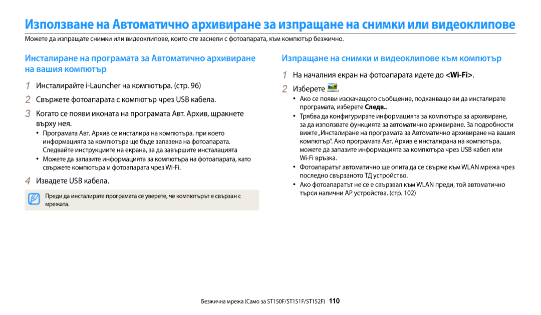 Samsung EC-ST72ZZBPWE3, EC-ST150FBPWE3, EC-ST72ZZBPLE3, EC-ST72ZZBPRE3 manual Изпращане на снимки и видеоклипове към компютър 