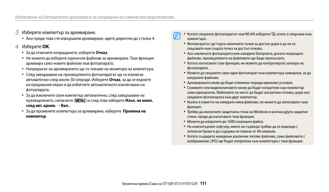 Samsung EC-ST150FBPWE3, EC-ST72ZZBPLE3 manual Изберете компютър за архивиране, Изберете OK, След авт. архив. → Вкл, Компютър 