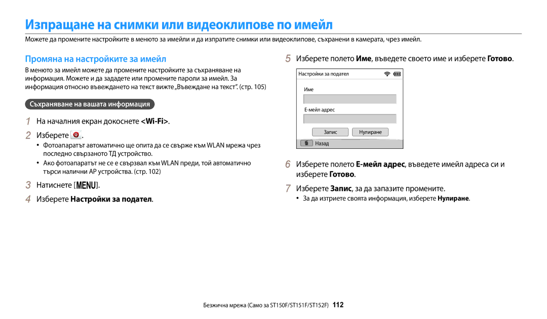 Samsung EC-ST72ZZBPLE3, EC-ST150FBPWE3 manual Изпращане на снимки или видеоклипове по имейл, Промяна на настройките за имейл 