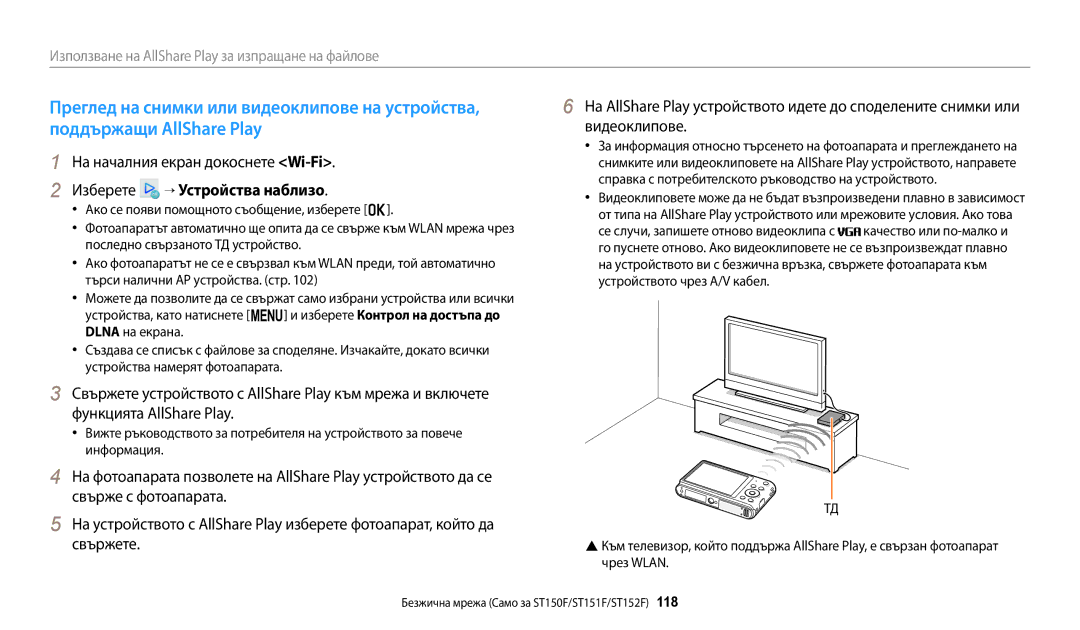 Samsung EC-ST150FBPWE3, EC-ST72ZZBPLE3, EC-ST72ZZBPRE3 На началния екран докоснете Wi-Fi, Изберете → Устройства наблизо 