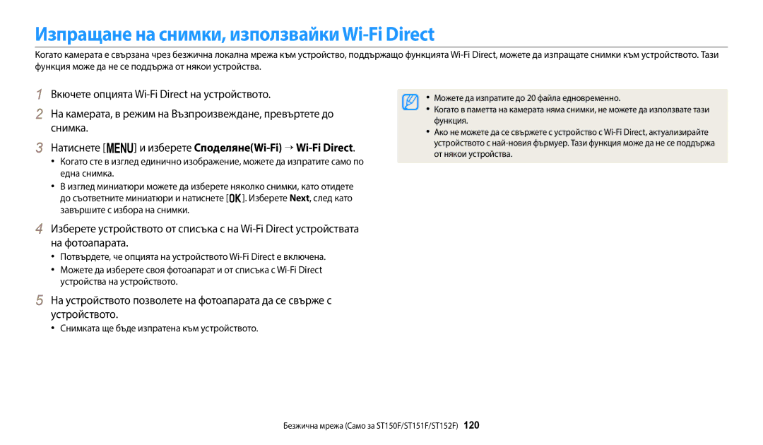 Samsung EC-ST72ZZBPRE3 Изпращане на снимки, използвайки Wi-Fi Direct, Натиснете m и изберете СподелянеWi-Fi → Wi-Fi Direct 