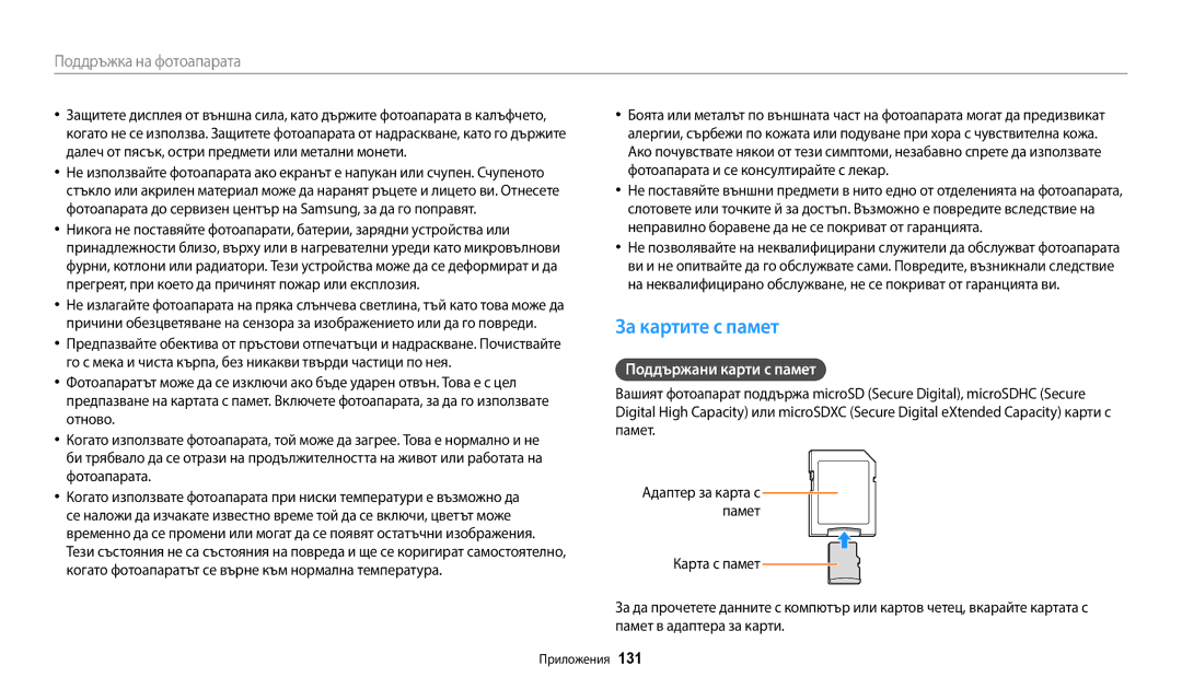 Samsung EC-ST72ZZBPWE3, EC-ST150FBPWE3, EC-ST72ZZBPLE3, EC-ST72ZZBPRE3 manual За картите с памет, Поддържани карти с памет 