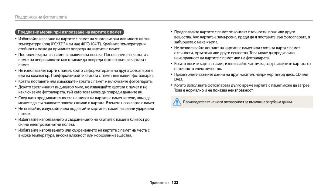 Samsung EC-ST72ZZBPLE3, EC-ST150FBPWE3, EC-ST72ZZBPRE3, EC-ST150FBPSE3 Предпазни мерки при използване на картите с памет 