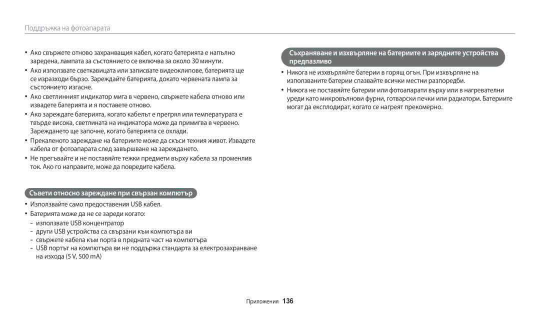 Samsung EC-ST72ZZBPBE3, EC-ST150FBPWE3, EC-ST72ZZBPLE3, EC-ST72ZZBPRE3 manual Съвети относно зареждане при свързан компютър 