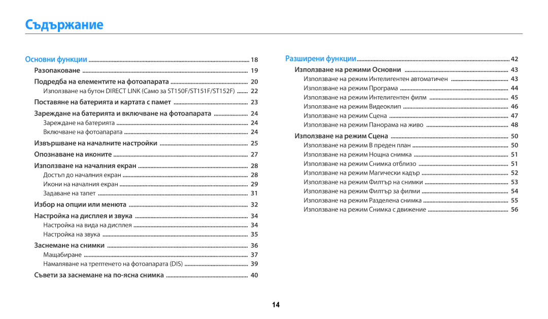 Samsung EC-ST72ZZBPLE3, EC-ST150FBPWE3, EC-ST72ZZBPRE3 manual Съдържание, Зареждане на батерията и включване на фотоапарата 