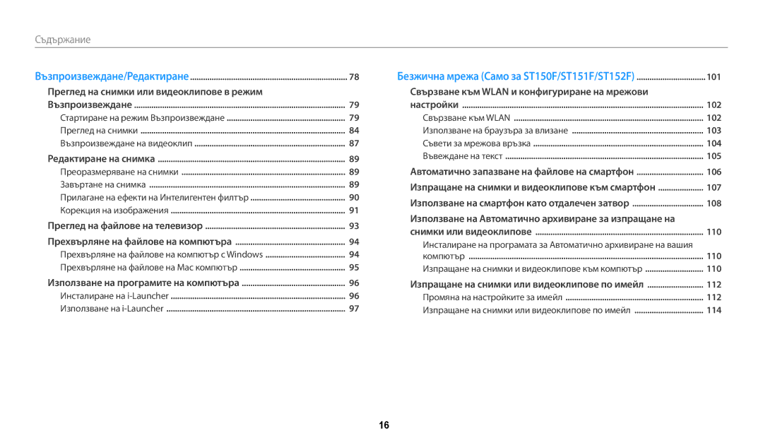 Samsung EC-ST150FBPSE3, EC-ST150FBPWE3, EC-ST72ZZBPLE3, EC-ST72ZZBPRE3, EC-ST72ZZBPBE3, EC-ST150FBPBE3 manual Съдържание 