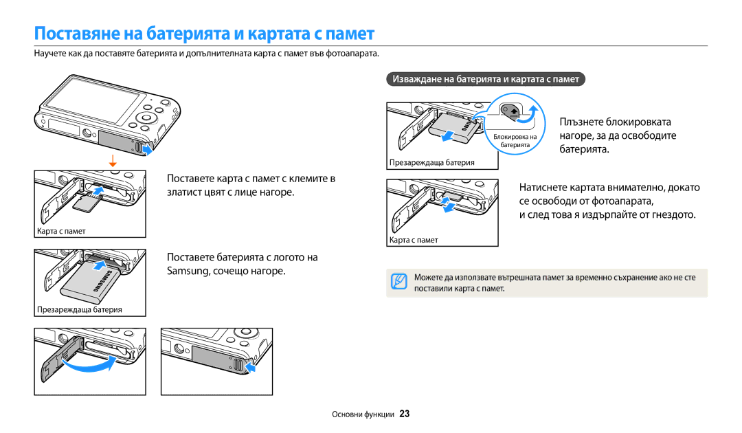 Samsung EC-ST150FBPSE3, EC-ST150FBPWE3 Поставяне на батерията и картата с памет, Изваждане на батерията и картата с памет 