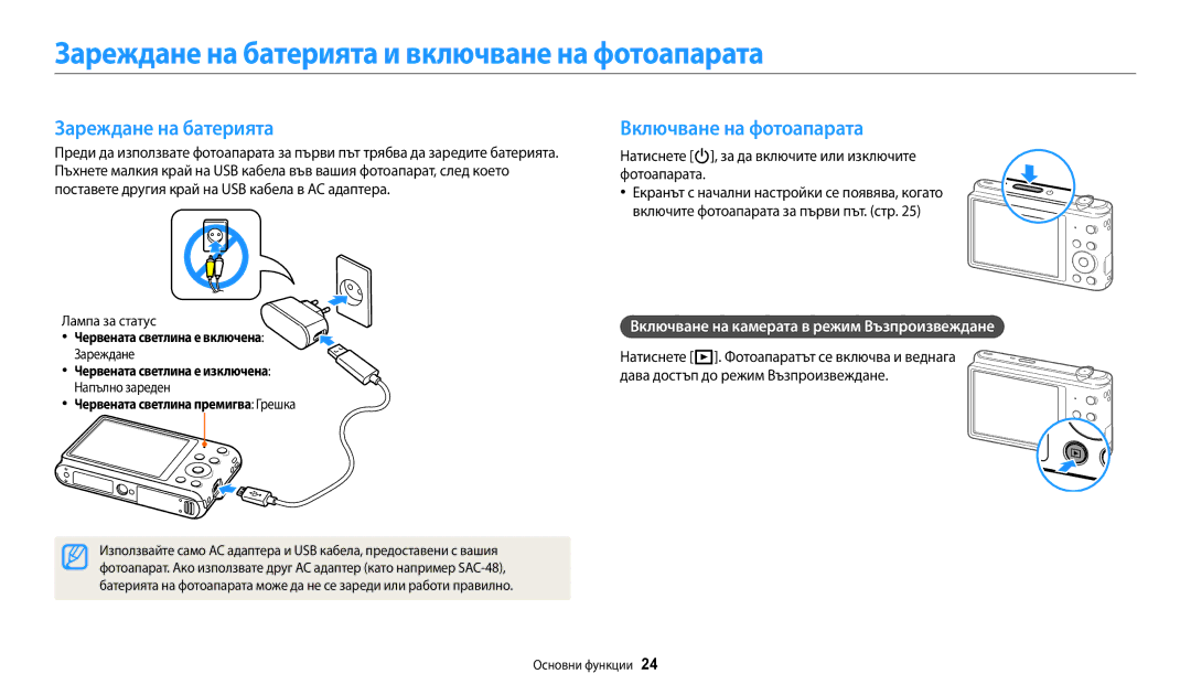 Samsung EC-ST72ZZBPBE3, EC-ST150FBPWE3 manual Зареждане на батерията и включване на фотоапарата, Включване на фотоапарата 