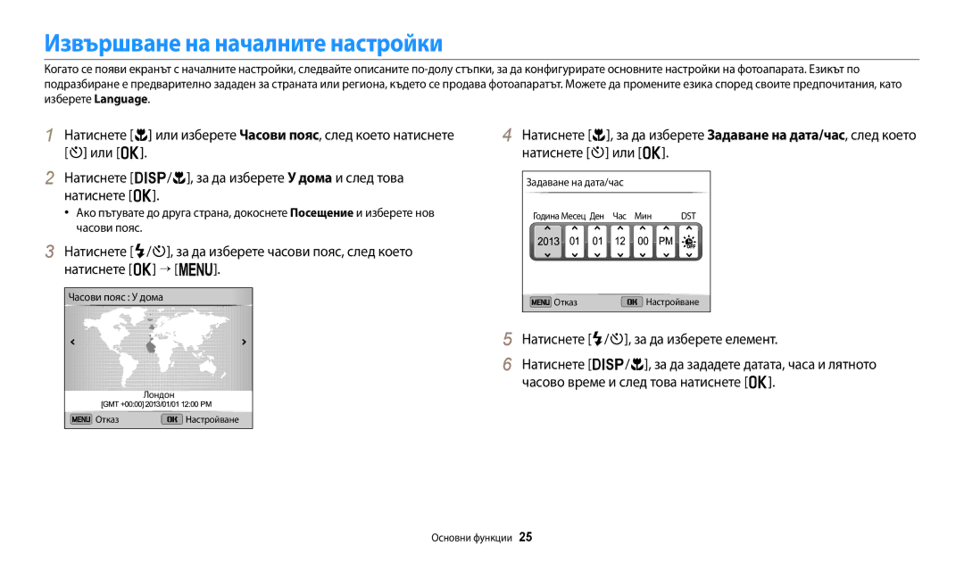 Samsung EC-ST150FBPBE3, EC-ST150FBPWE3 manual Извършване на началните настройки, Часови пояс У дома, Задаване на дата/час 