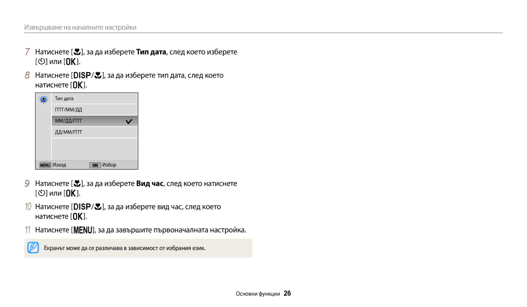 Samsung EC-ST72ZZBPWE3, EC-ST150FBPWE3, EC-ST72ZZBPLE3, EC-ST72ZZBPRE3, EC-ST150FBPSE3 manual Извършване на началните настройки 