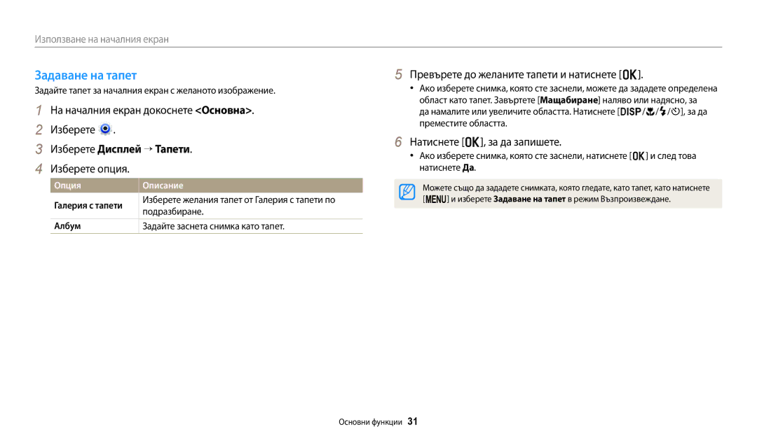 Samsung EC-ST72ZZBPBE3 manual Задаване на тапет, На началния екран докоснете Основна Изберете, Изберете Дисплей → Тапети 